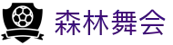 森林舞会(中文区)官方网站